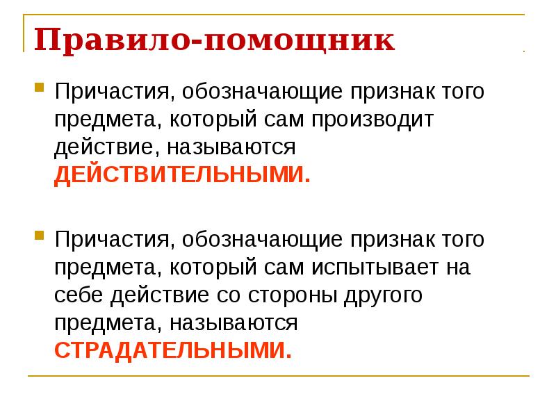 Действительным называется