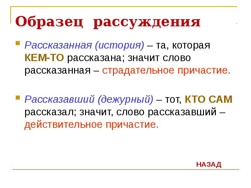 Причастие обобщение. Повтор Причастие. Рассказанная история Причастие?. Образец рассуждения на тему прилагательное. Образец рассуждения глаголов.