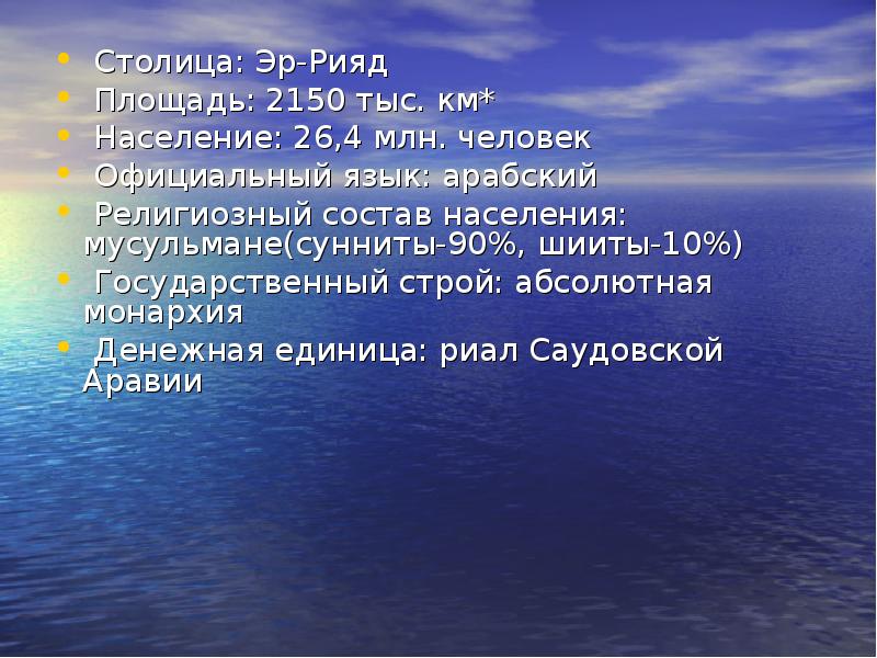 Презентация про саудовскую аравию по географии 7 класс