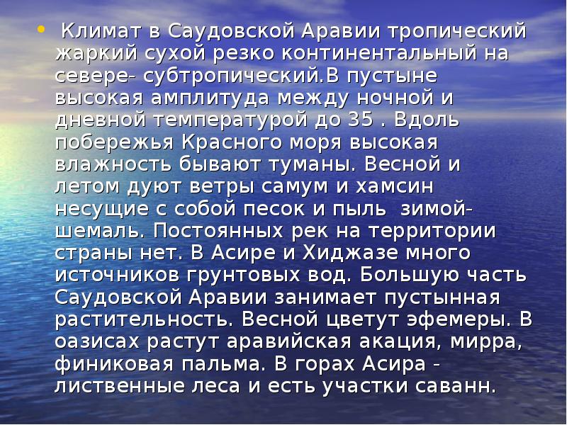 Презентация про саудовскую аравию по географии 7 класс