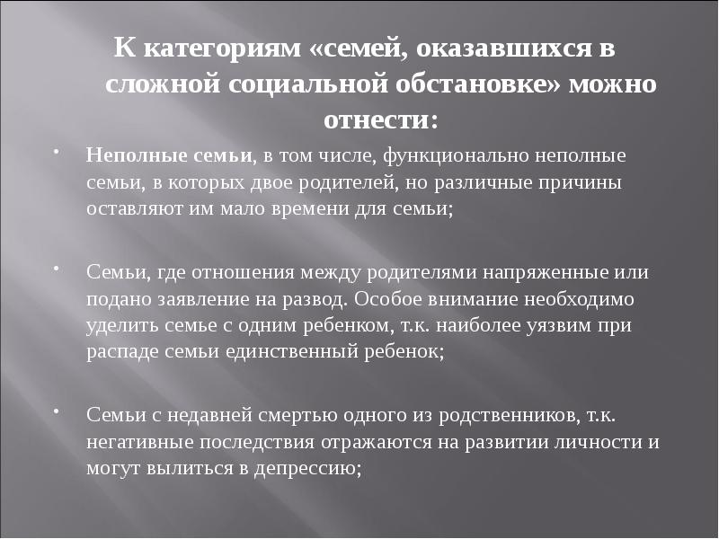 Категория семьи. Категория неполная семья это. Функционально неполная.