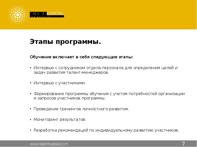 Этапы программы. Этапы программы обучения. Этапы интервью. Этапы подготовки и проведения интервью. Что включает в себя программа обучения.