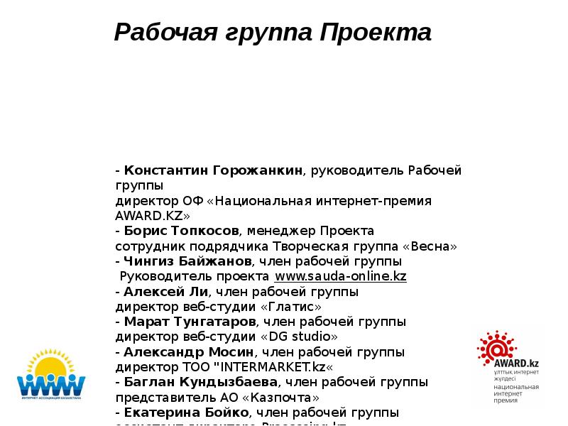 кто является руководителем фгос. трудозатраты на выполнение проекта. структуры рабочей группы управления проектом. руководитель проекта фгос до. руководитель рабочей группы проекта.