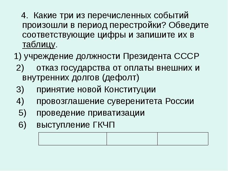 Расположите события происходящие