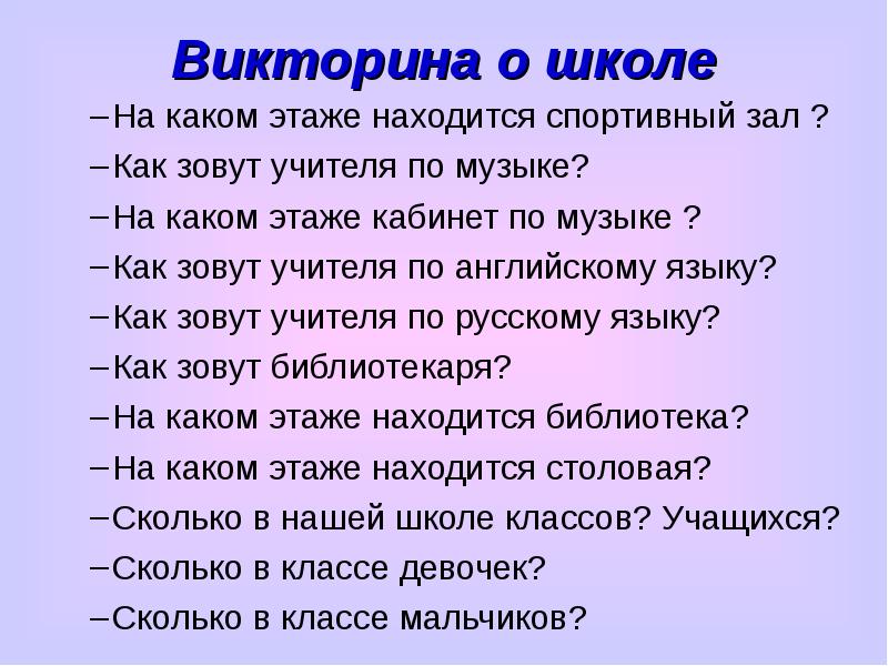 Викторина на классный час 2 класс презентация