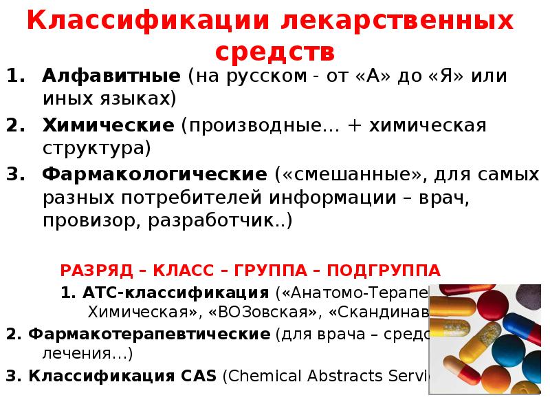 Схема классификация лекарственных средств по объекту воздействия