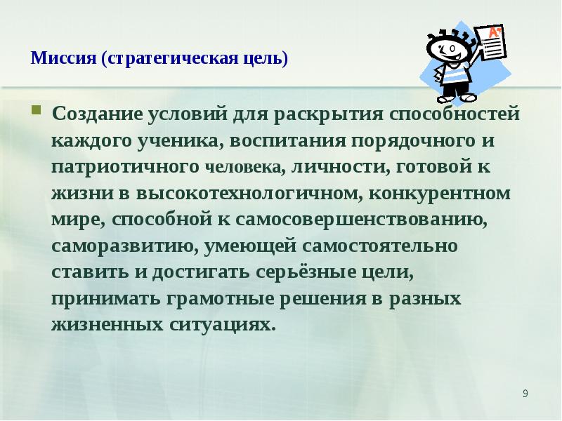 Навыки раскрывают. Цель создание условий. Создание условий для полного раскрытия их способностей. Помогает раскрыть потенциал каждого ученика. ИБР цель создания.