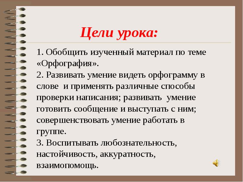 Орфография урок 6 класс презентация