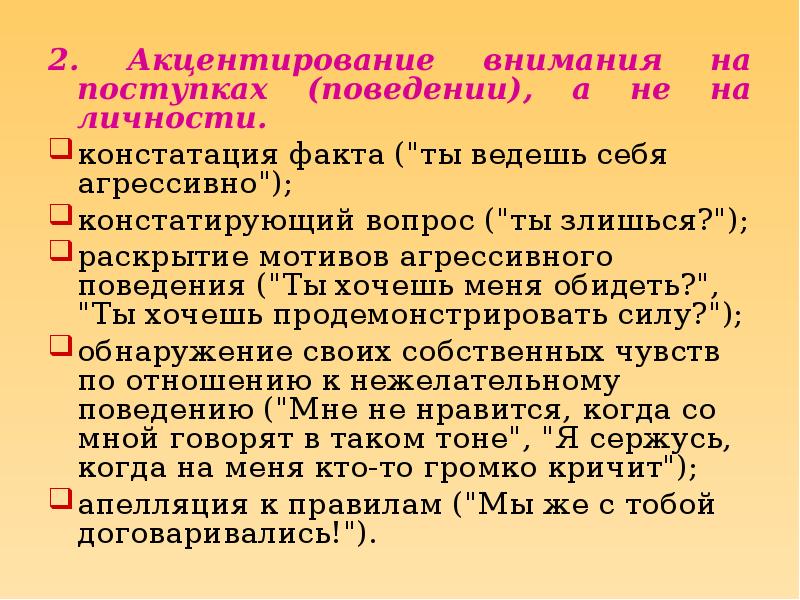 Развитие учебной деятельности. Мотив раскрывается. Мотив раскрывается. Акцентирование внимания на поступках. Мотив раскрывается.