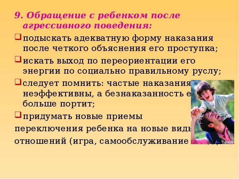 Объясни почетче. Обращение с агрессивным поведением ребенка. Переориентация детского поведения. Переориентация агрессии. Тренинг переориентация детского поведения.