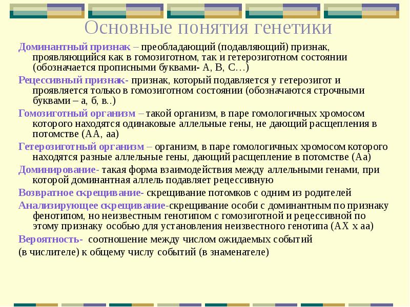 Основные понятия генетики 10 класс биология презентация