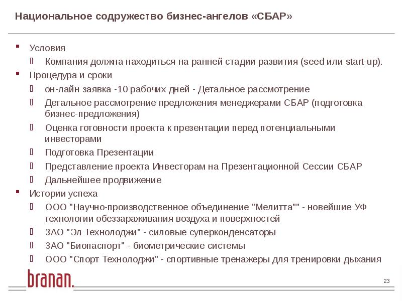 Особенности финансирования инновационных проектов бизнес ангелами