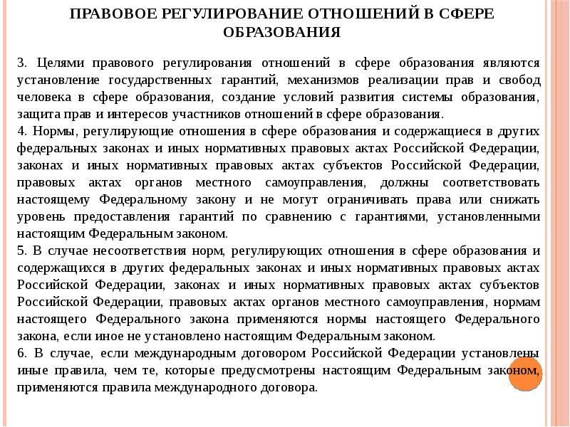 Правовое регулирование отношений в сфере образования. Нормы регулирующие отношения в сфере образования. Правовое регулирование отношений в сфере образования конспект. Правовое регулирование отношений в сфере образования сообщение. Эссе правовое регулирование отношений в сфере образования 9 класс.