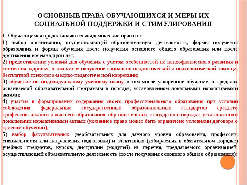 Право обучаться по индивидуальному учебному плану