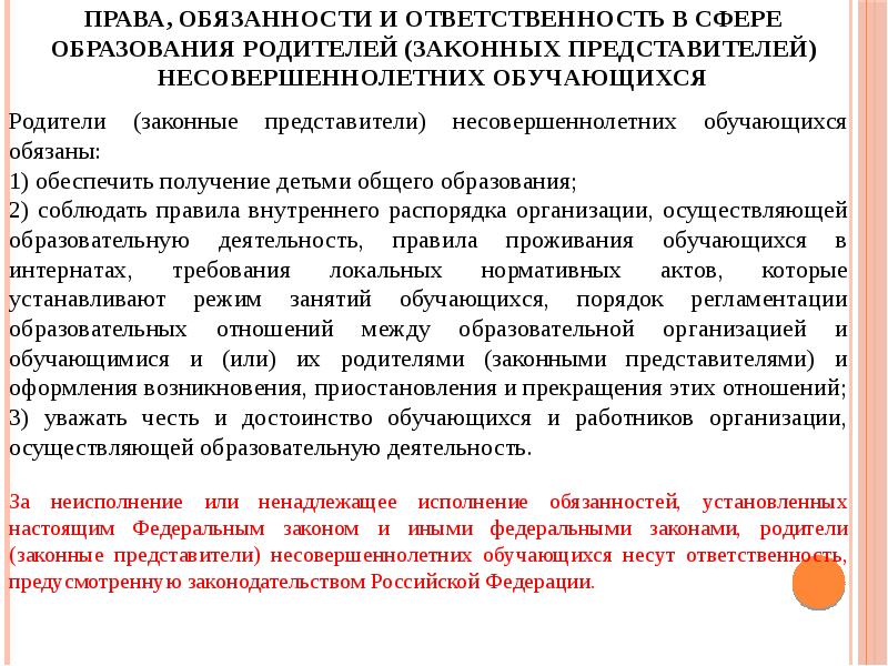 Заключение договора законным представителем несовершеннолетнего