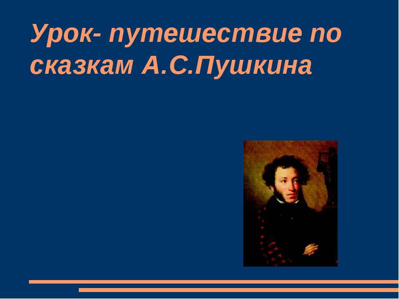 Урок путешествие. Урок путешествие в прошлое. История путешествие в глубь времен презентация. Урок путешествие в прошлое. Путешествие в прошлое предметов в подготовительной группе.