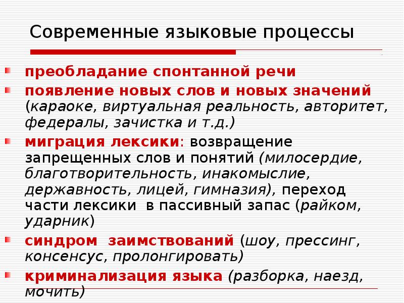 Языковые процессы