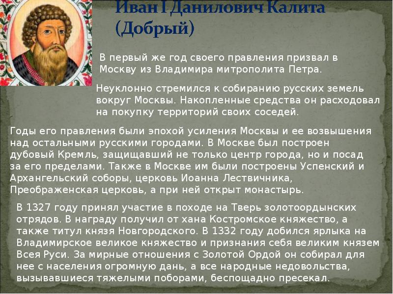 Какие особенности ордынской политики использовал калита. Правление Ивана 3 свержение Ордынско Ига итоги. В 1375 году великое княжение признано ордой за.