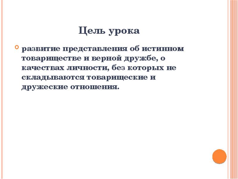 Одноклассники сверстники друзья презентация 5 класс презентация