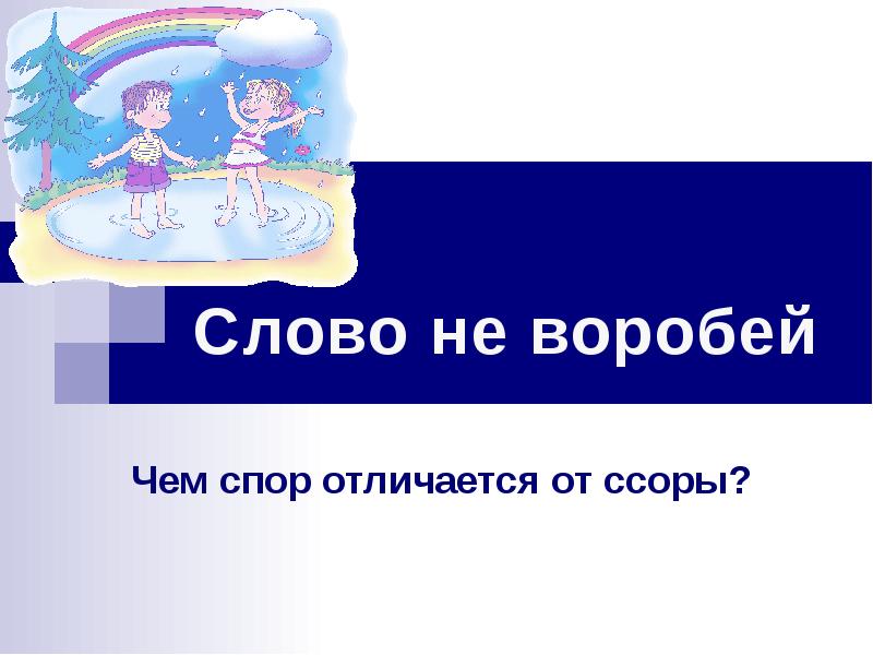 Одноклассники сверстники друзья презентация 5 класс презентация