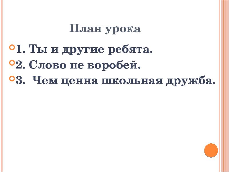 Одноклассники сверстники друзья презентация 5 класс презентация