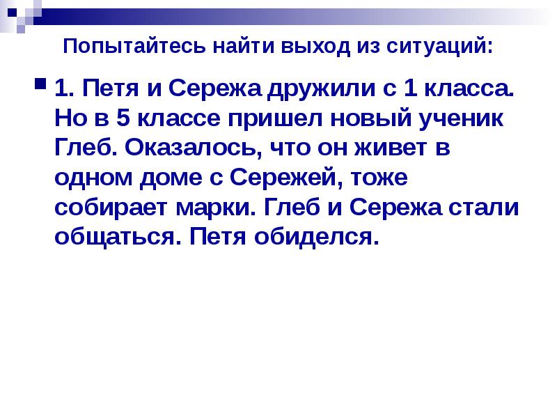 Одноклассники сверстники друзья презентация 5 класс презентация