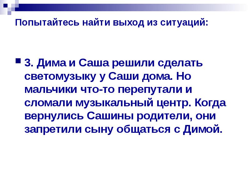 Одноклассники сверстники друзья презентация 5 класс презентация