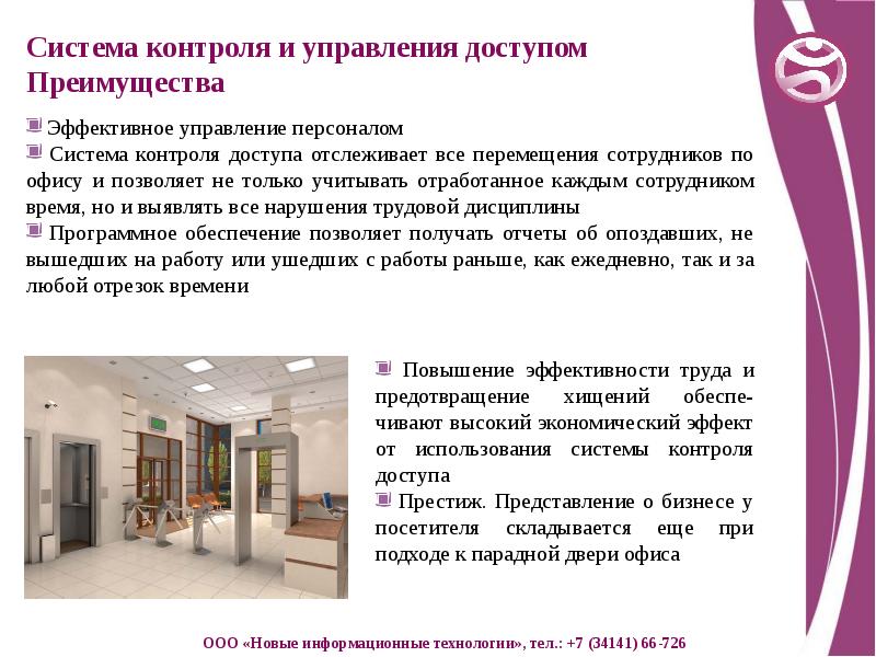 Система контроля и управления доступом презентация