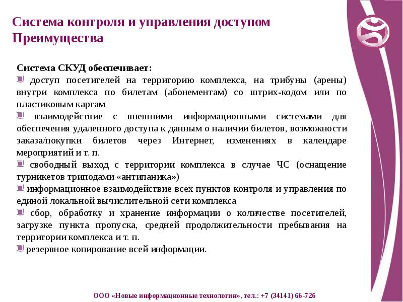 Система контроля и управления доступом презентация