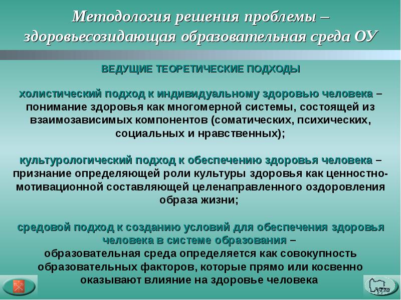 Образовательная программа здоровье. Холистический подход. Холистический подход к здоровью. Холистический подход в медицине. Холистическая концепция.