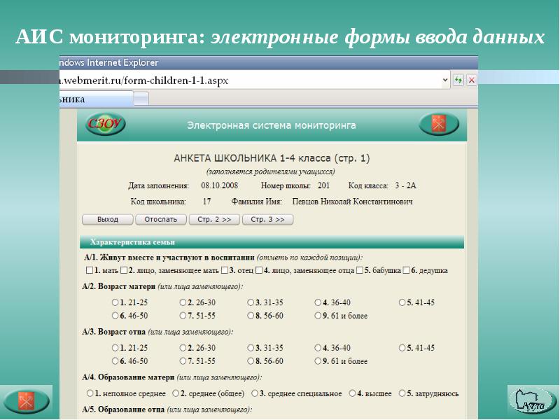 Мониторинг белгородской. Форма отчета АИС мониторинг. 432 Форма мониторинг культура. Формам мониторинга №1-культура. АИС мониторинг Рособрнадзора.