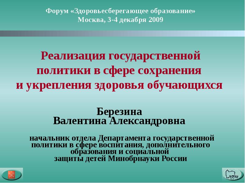 Здоровьесберегающего обучения. Здоровьесберегающие мероприятия. Здоровьесберегающее образование. Результатом здоровьесберегающего обучения студентов является. Форум здоровьесберегающее образование России.