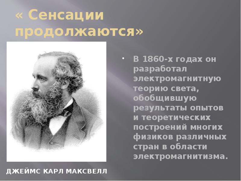 Наука создание научной картины мира 8 класс презентация