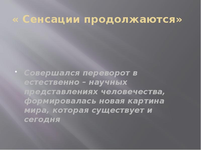 Наука создание научной картины мира 8 класс презентация