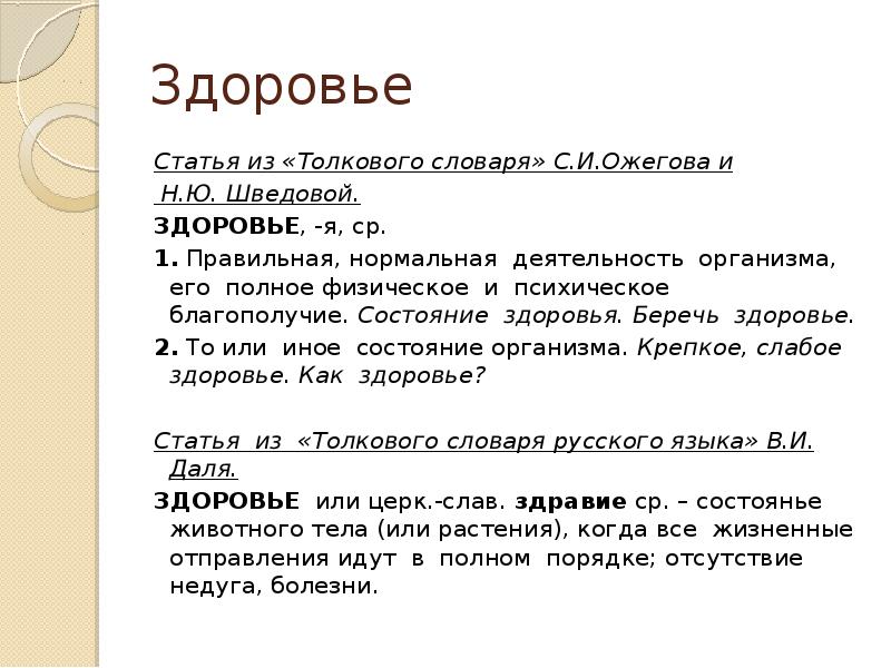 Толковая статья. Словарная статья толкового словаря. Статья из толкового словаря. Словарная статья из толкового словаря Ожегова. Словарная статья из толкового словаря пример.