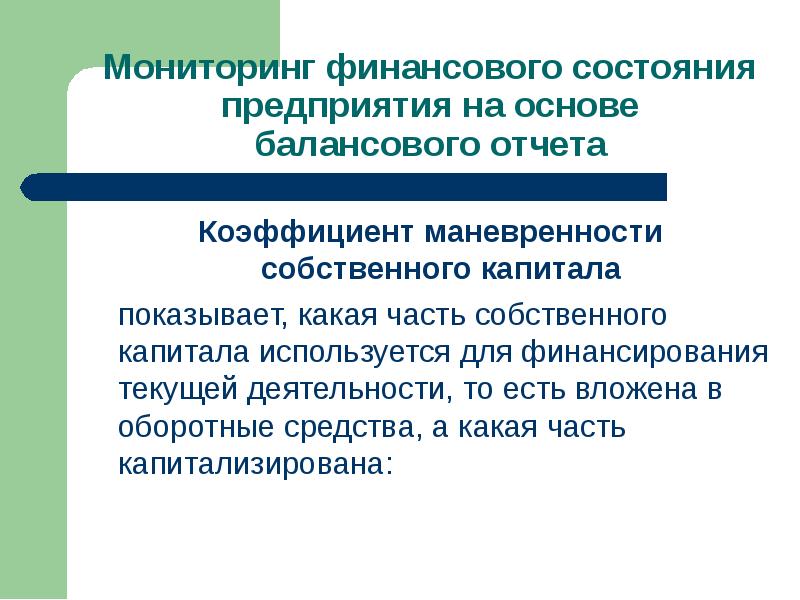 Маневренность предприятия