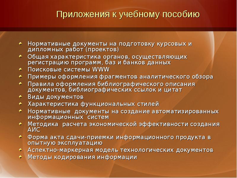 Общая характеристика работы. Эффективность АИС. Разработка нормативно-технологической документации.