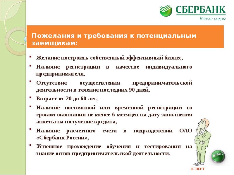 бедность абсолютная относительная нищета. требованиям к финансовому положению. требованиям к финансовому положению. требование к потенциальным заемщикам сбербанк. требованиям к финансовому положению.
