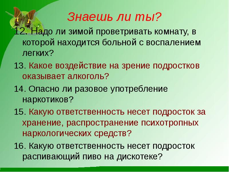 Надо ли. Какие вещества ты изгоняешь проветривая классную комнату.