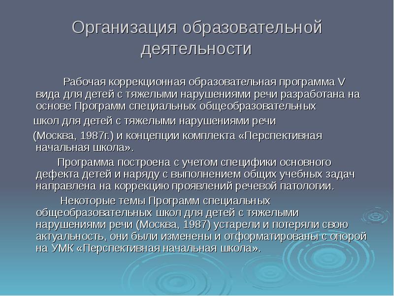 Особенности учебной деятельности детей с нарушениями речи презентация