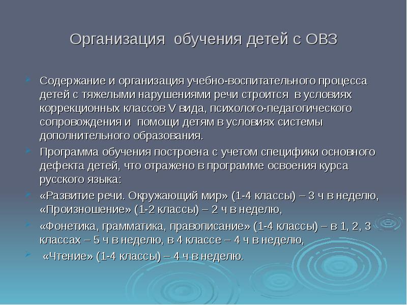 Программа обучения детей с тнр. Программа обучения детей с тнр