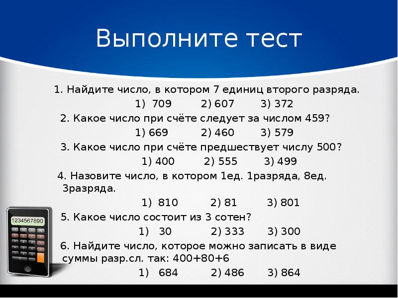 Сколько единиц в россии. Соотношение между разрядными единицами. Нумерация чисел в пределах 1000 таблица. Число в котором 7 единиц 2 разряда. Нумерация в пределах 1000 задания.