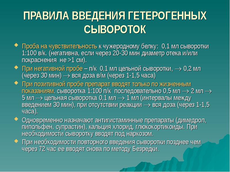 Схема введения противостолбнячной сыворотки