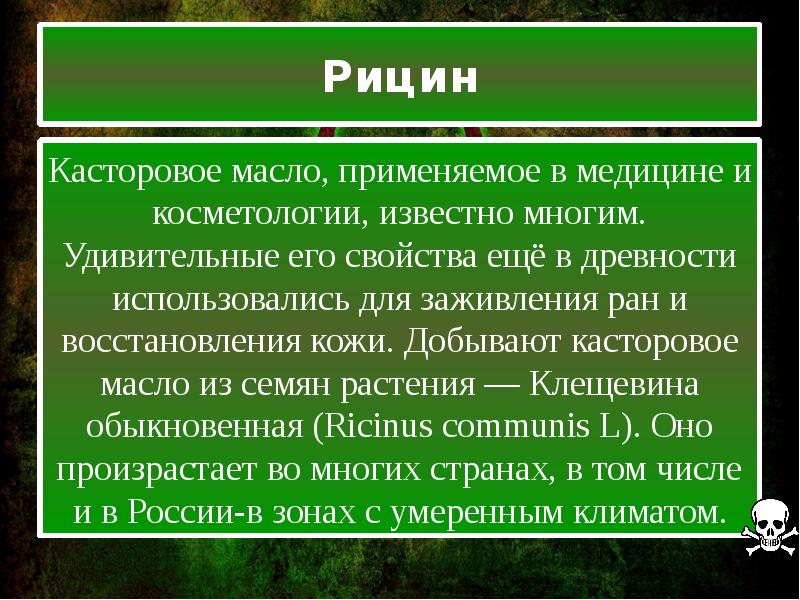 Примерно через. Яд кураре. Токсины для презентации. Конвенция о запрещении биологического и токсинного оружия.