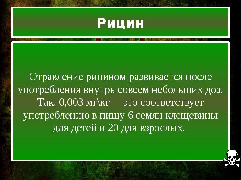 Соответствующий употребление. Цианистый калий. Отравление цианистым калием. Цианистый калий воздействие. Цианид калия.