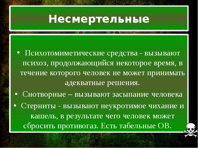 Токсины растительного происхождения презентация