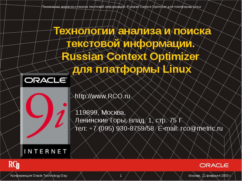 Rus context. Russian context Optimizer.