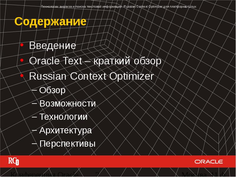 Rus context. Russian context Optimizer.