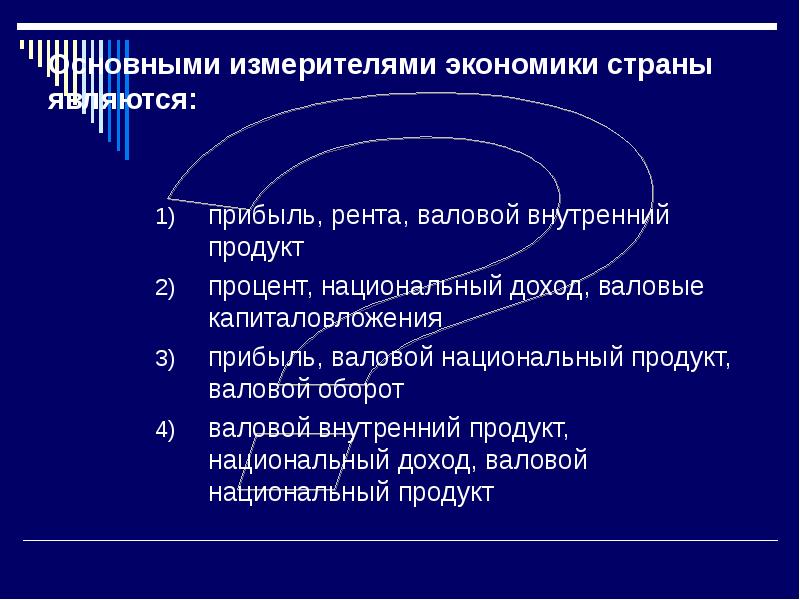 Измерители экономического роста ввп