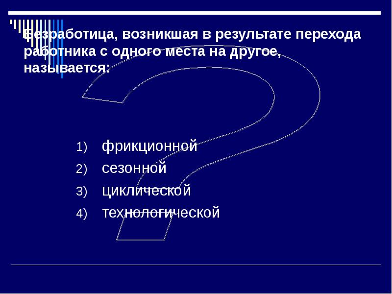 В результате перехода. Переход в результате которого.